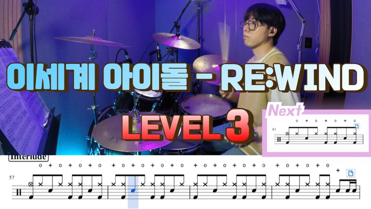 이세계아이돌 (ISEGYE IDOL) - RE:WIND 드럼악보 Lv 3/Drum score