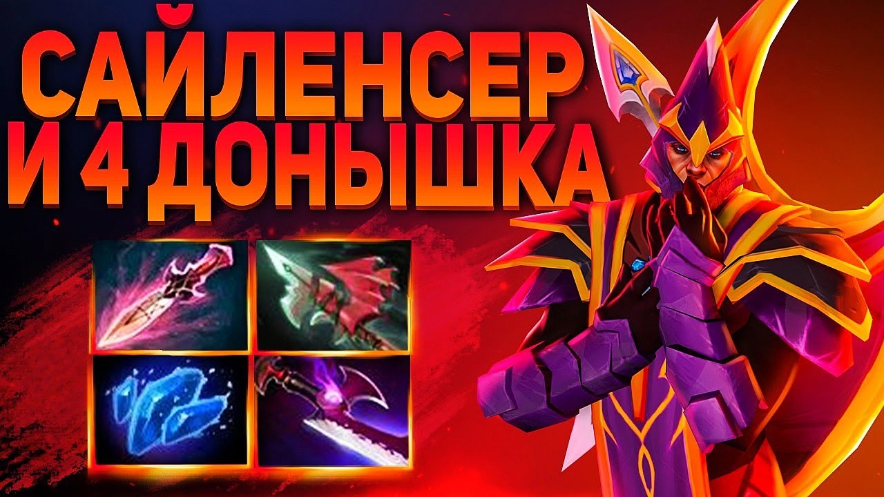 КОРОЧЕ ГОВОРЯ САЙЛЕНСЕР И 4 ДОННЫХ? | SILENCER DOTA 2