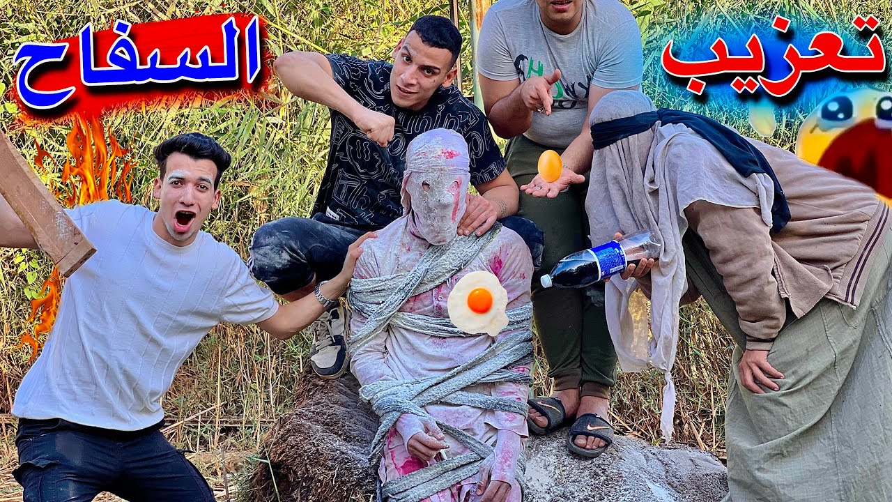 خطفنا سفاح البشر وعزبناه 😱🔥 نهاية سفاح البشر 😍❤️‍🔥