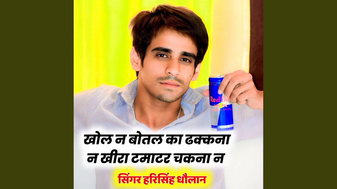 खोल न बोतल का ढक्कना न खीरा टमाटर...
