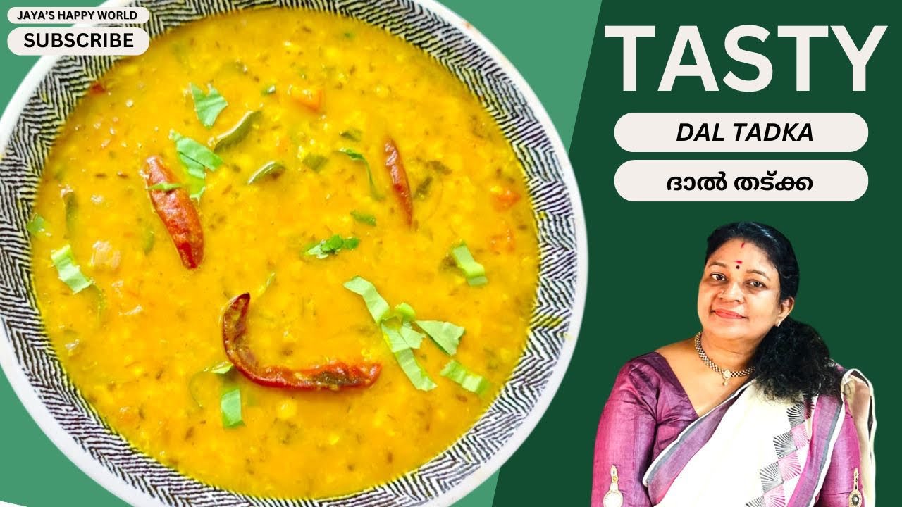 Dal Tadka | ദാൽ തട്ക്ക | Easy Side Dish for Rice & Chapathi | Malayalam Recipe