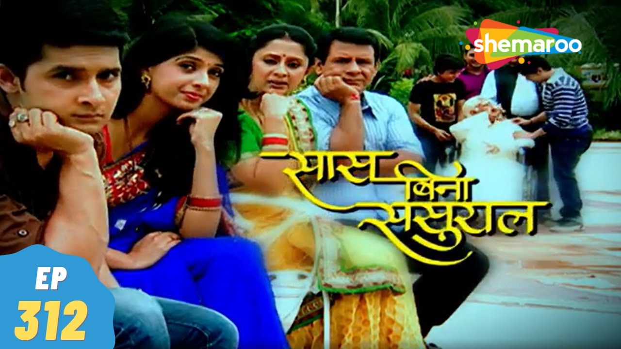 Saas Bina Sasural - सास बिना ससुराल | Episode 312 | Ravi Dubey, Aishwarya Sakhuja | 24, December