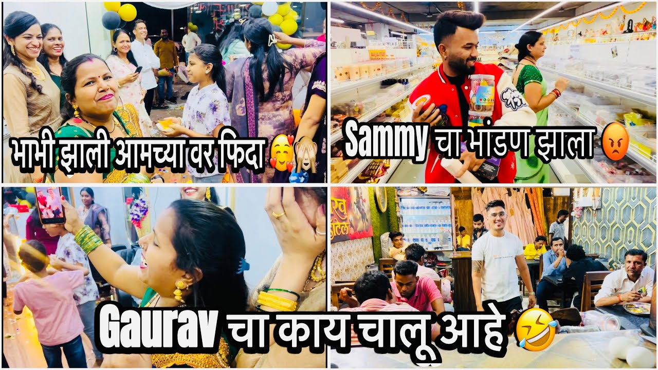 भाभी झाली आमच्या वर फिदा 🥰🙈 Sammy चा भांडण झाला 😡