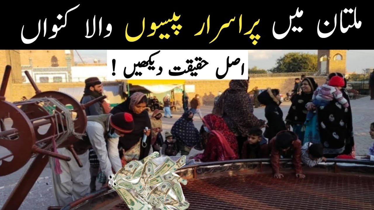 Money Well of Baha-ud-din Zakariya Multani | Paison wala Kunwan | Multan Qila 2022 | Hassan Sargana