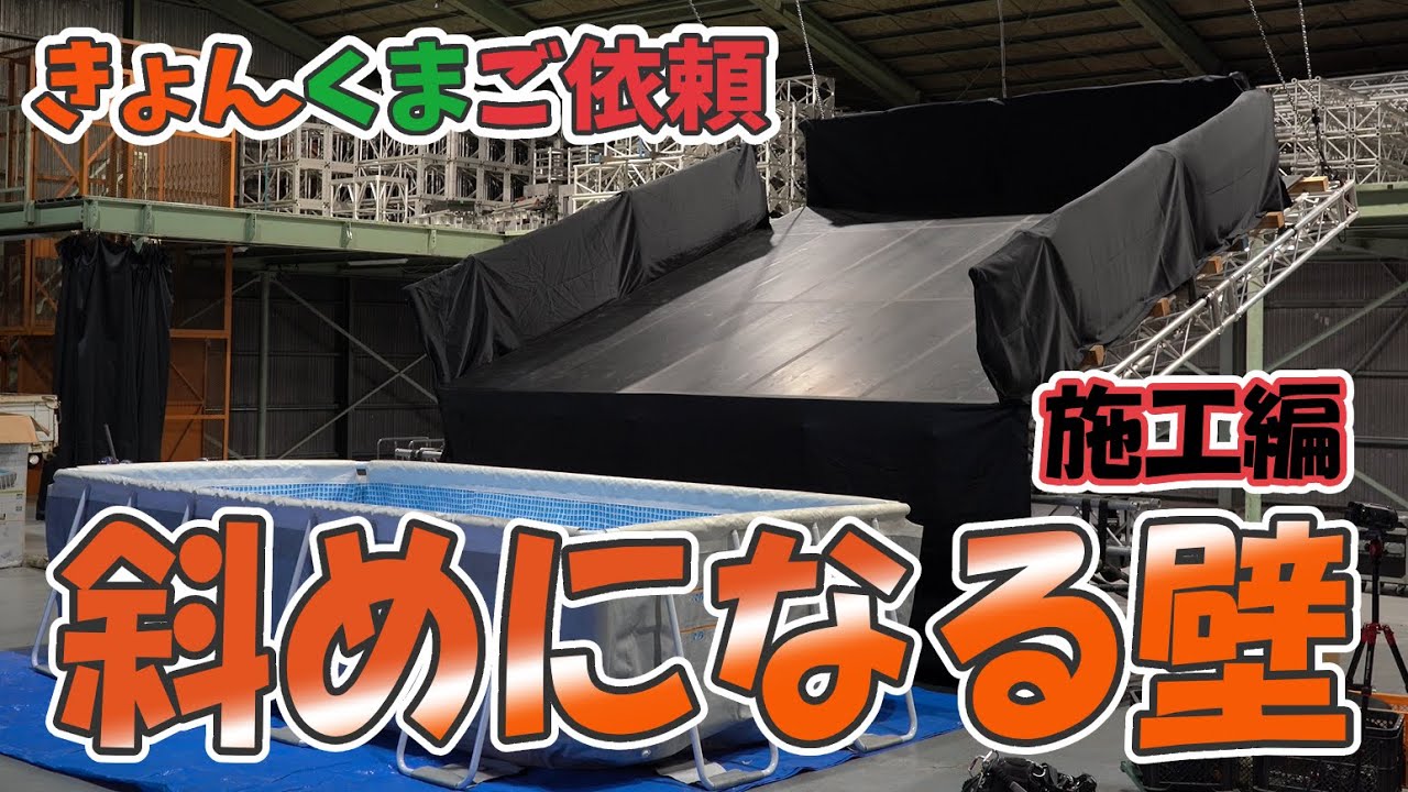 きょんくま＆プリッとの為に！！斜めになる壁作ってみた！！
