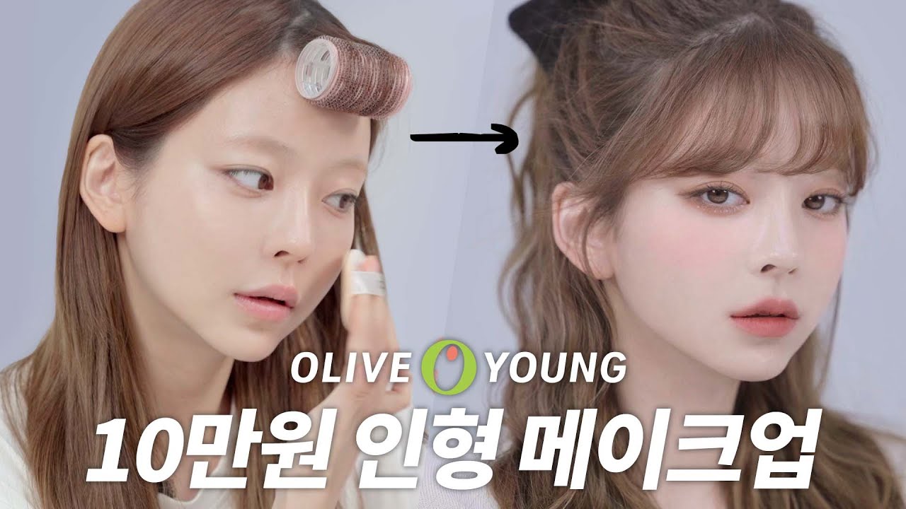 제돈제산 인생립 발견!💄10만원 가성비 아이템 쇼핑했어요💛 | 인형 메이크업, 히피펌, 바닐라코, 보다나