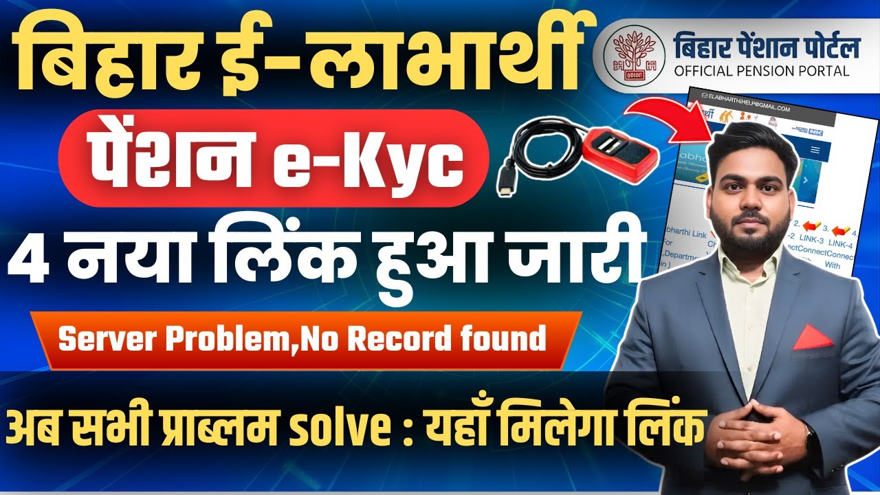 Bihar pension ekyc Problem Solve | Bihar e labharthi Pension ekyc new link | बिहार पेंशन e-kyc