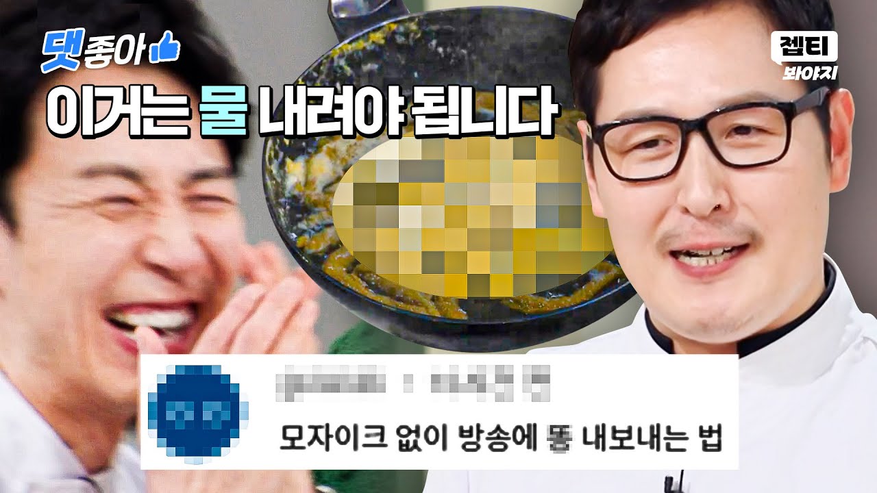 [댓좋아] 📁역사적인 김풍 미꾸라지 대공황 댓글 모음📁｜냉장고를 부탁해｜JTBC 250330 방송