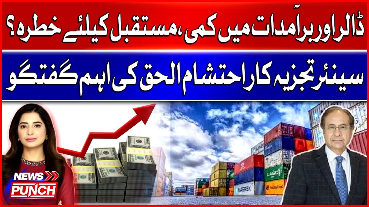Decline in Dollar Inflows and Exports | A Threat to Pakistan’s Future?