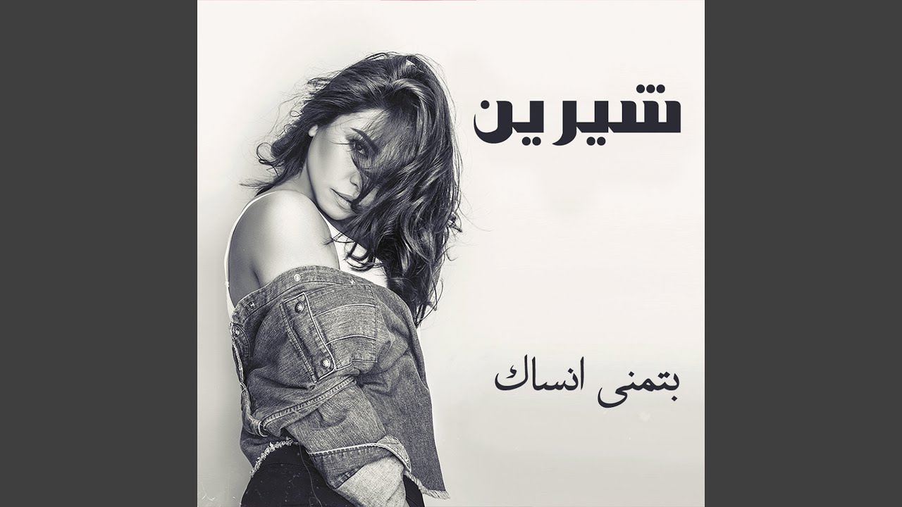 W Mazal 3albal