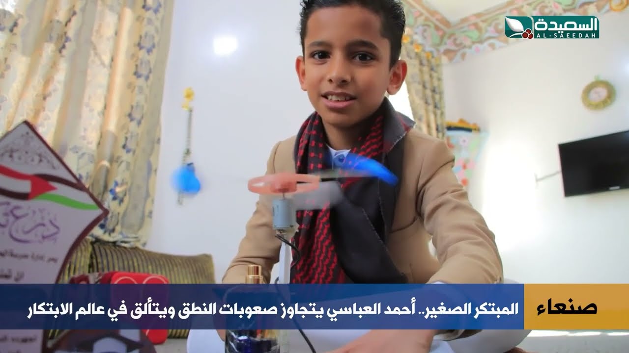 المخترع الصغير