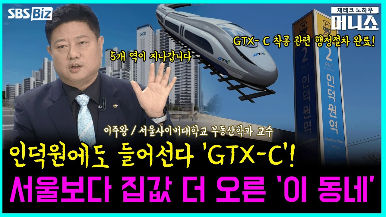 [하우머니] 폭락에 울었던 인덕원 집값…최근 상승 흐름 이유는?