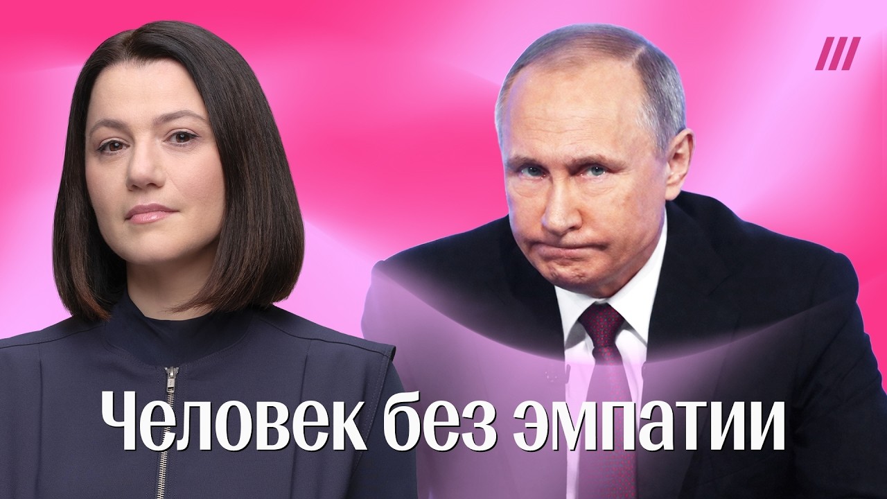 Фейковые эмоции Путина. Почему его реакции на трагедии такие нелепые