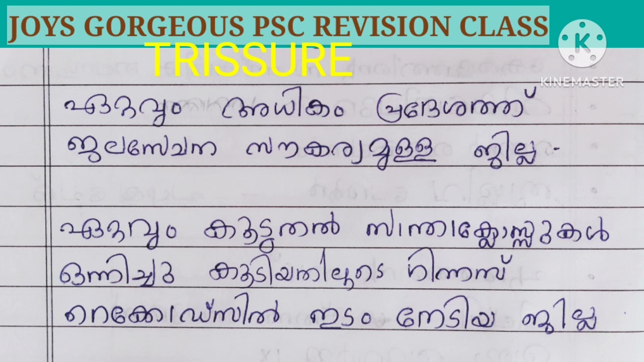 #TRISSURE DISTRICT REVISION CLASS - 3#JOYS GORGEOUS PSCREVISION CLASS # LDC #LGS #DEGREE LEVEL EXAM