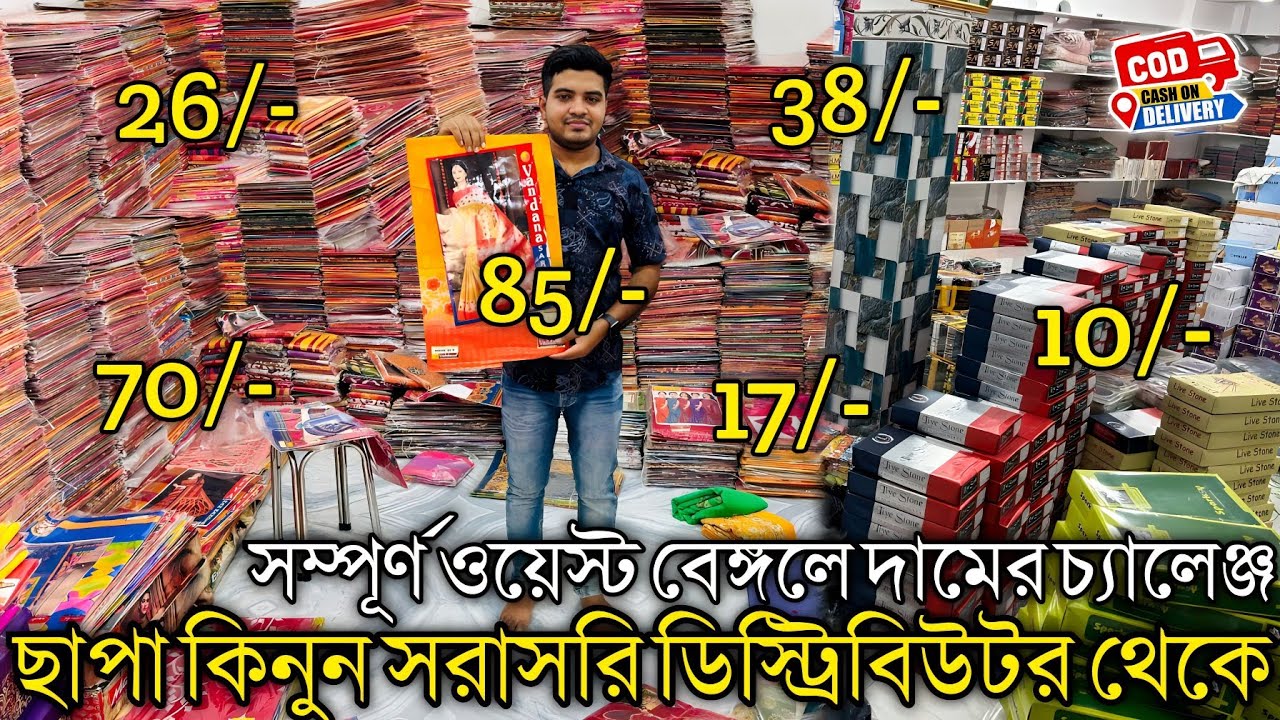 Adi Bengal Saree Textile Santipur | Santipur Saree Market | Santipur Saree Wholesaler | Saree Market