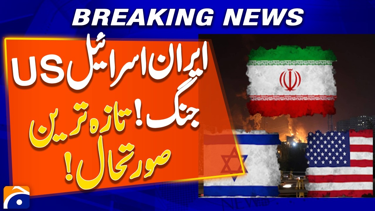 Iran Israel US War - Latest Situation - Geo News
