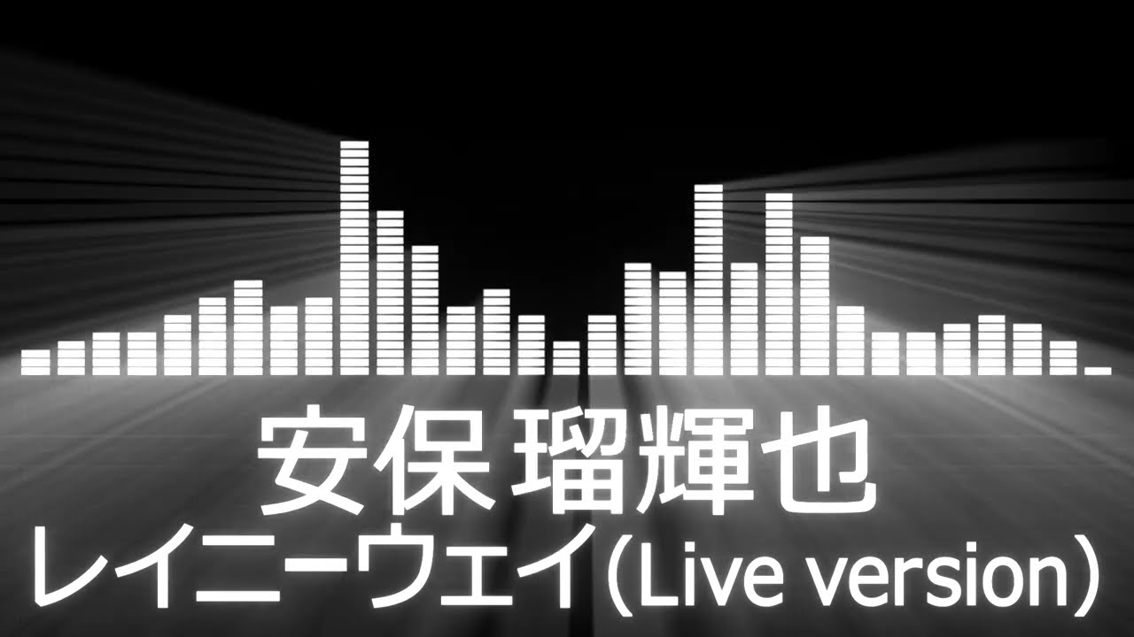 【安保瑠輝也入場曲】K-1 Rukiya Anpo Entrance Theme【安保瑠輝也／レイニーウェイ(Live version)】