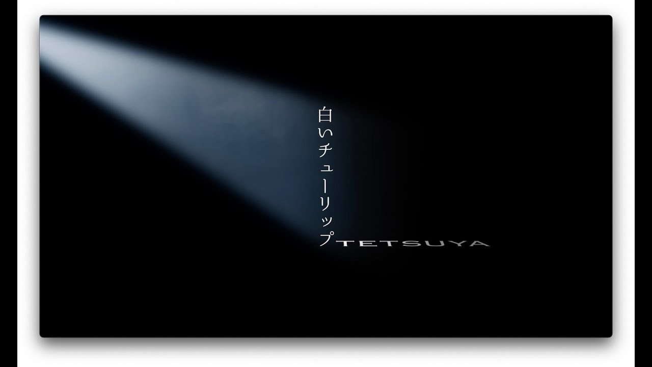 TETSUYA &ndash; 白いチューリップ