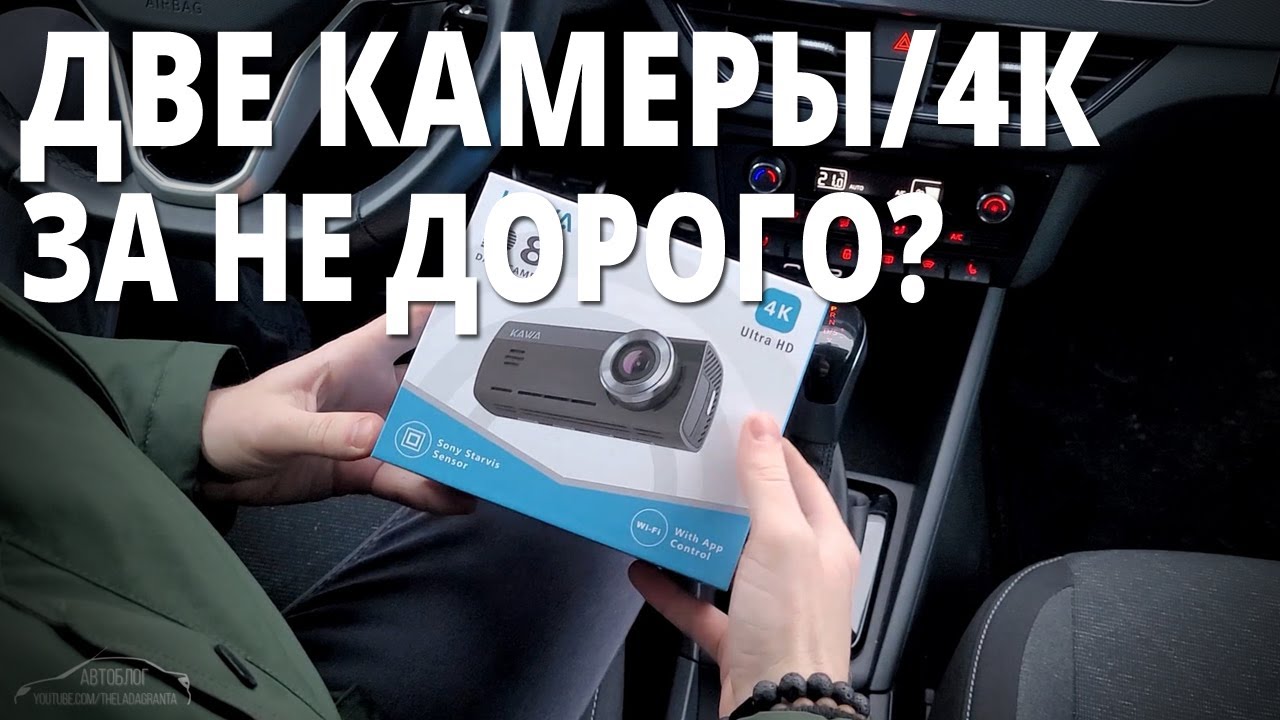 Хороший регистратор с двумя камерами за вменяемые деньги? Тестирую KAWA D8.
