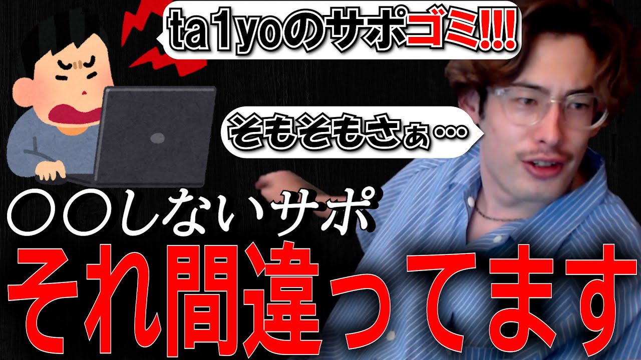 ta1yoサポへの批判コメントに物申す！！サポートのあるべき姿とは【 OverWatch 2 / ta1yo 切り抜き】