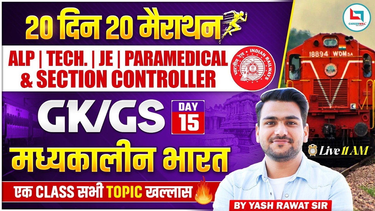 Railway Exam 2026 | GK/GS मध्यकालीन भारत One Shot Class | GK GS Railway RRB GK GS Complete Class