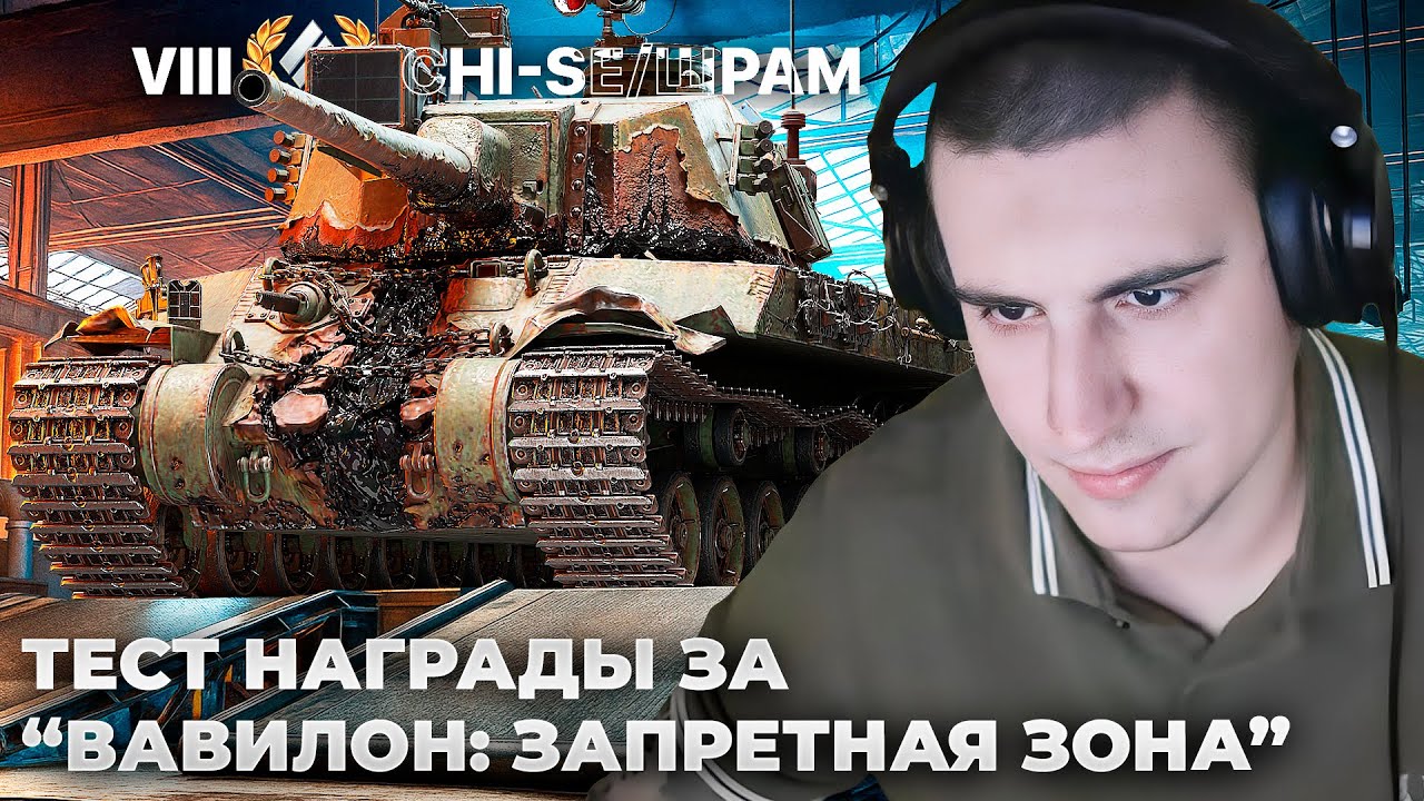 МИРНЫЙ-13 + CHI-SE/STITCH | ФАН В НОВОМ(СТАРОМ) РЕЖИМЕ ПОД ХЭЛЛОУИН 2025. ОБКАТКА БЕСПЛАТНОГО ПРЕМА