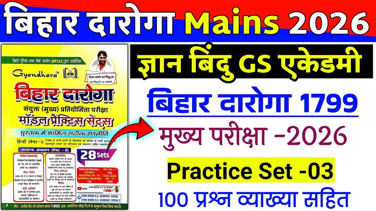 बिहार दारोगा 1799 (Mains) परीक्षा 2026 | Bihar daroga mains Practice set -03 | ज्ञान बिंदु