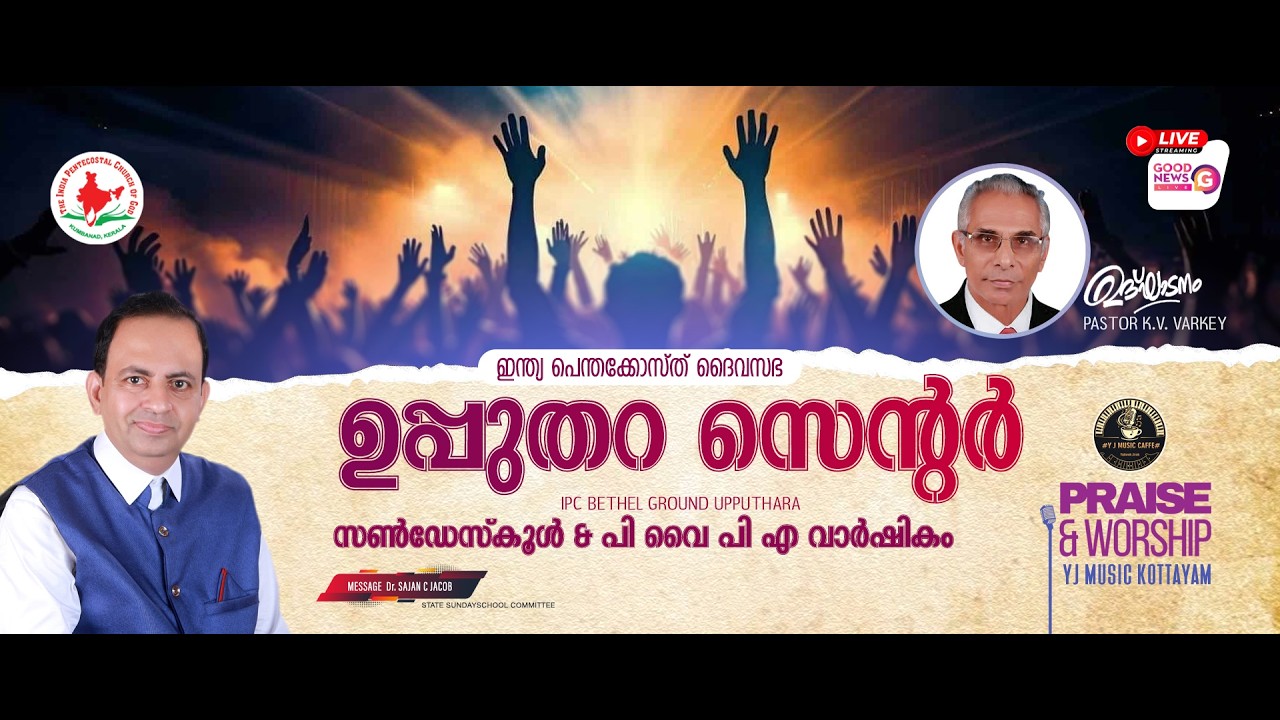 DR. SAJAN C. JACOB ┊IPC  UPPUTHARA CENTER ┊35th ANNUAL CONVENTION 2026┊DAY-04 ( MORNING )