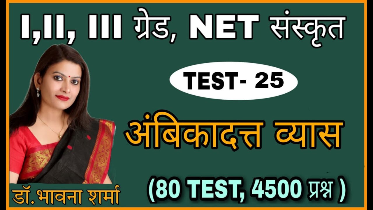 अंबिकादत्त व्यास #drbhawnasharmavivekanadclasses