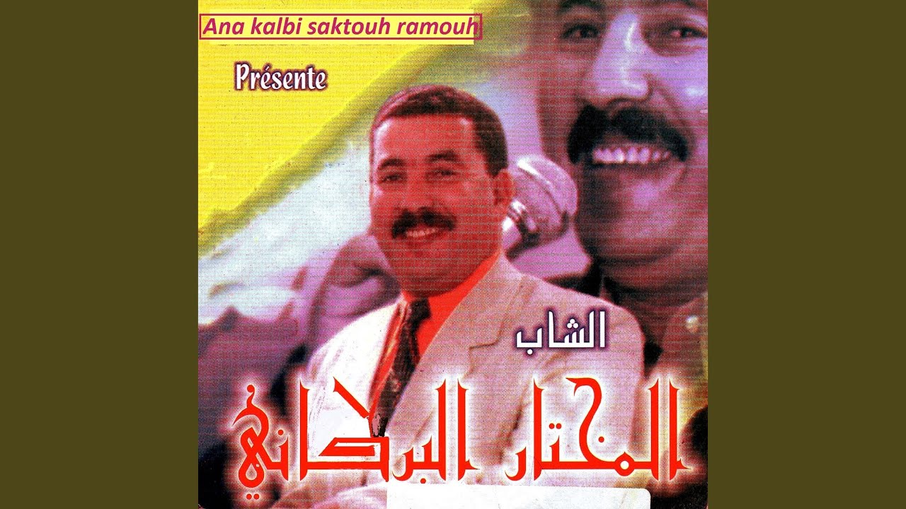 Alem ya lalam / Khayfek tkouni bedala / Allah ya moul el djnan (Enchainer)