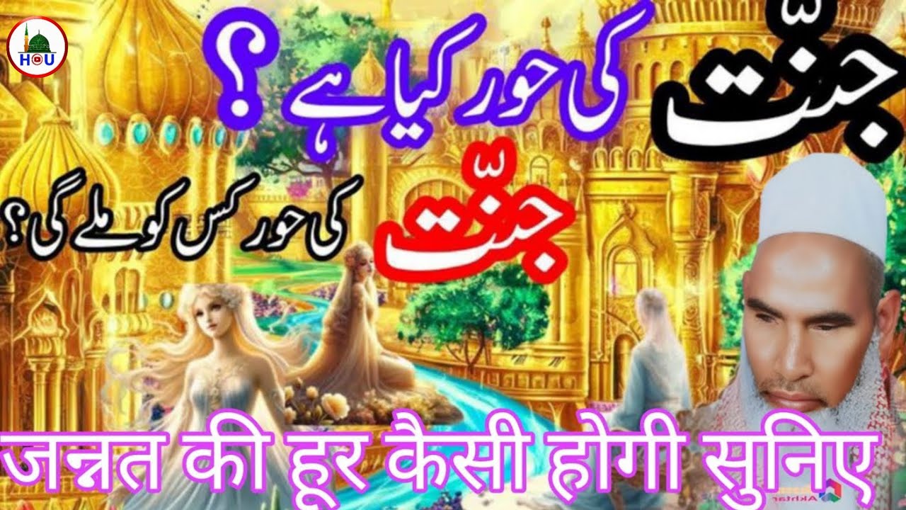 जन्नत की हर कैसी होगी दिल को देलान देने वाला वाक्य😱Qari Hanif multani What will heaven be like Heart