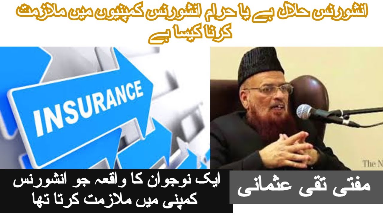 Kya Insurance Karana Haram Hai | Mufti Taqi Usmani se 1Nawjawan ka Sawal