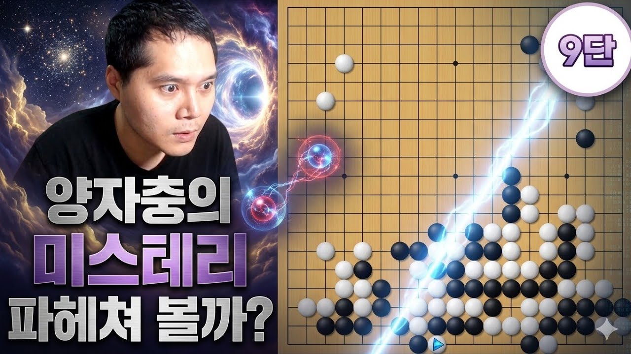정말이지? 말로 표현이 힘들만큼 미스테리 한 양자충