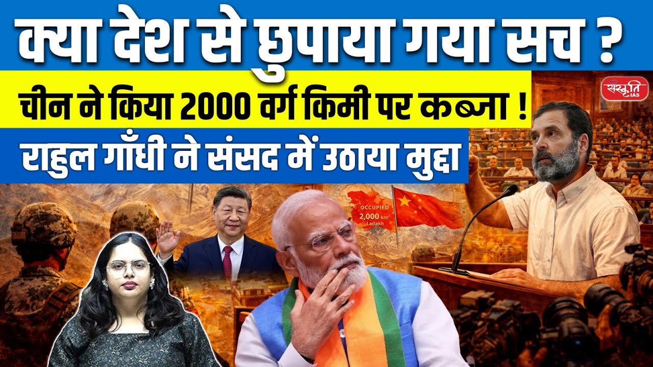Was the Truth Hidden from the Nation? | China Occupied 2000 Sq Km | Rahul Gandhi in Parliament
