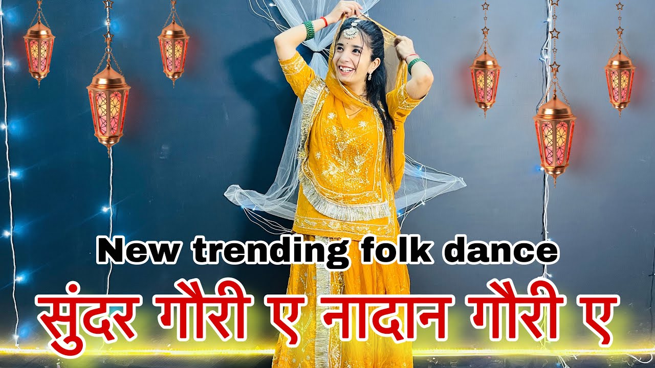 || Sundar gori re || सुंदर गौरी रे नादान गौरी रे || new dance video ||