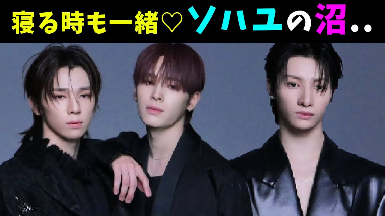 【NEXZ】夜も3人一緒に寝るソハユの沼♡ソゴン✖️ハル✖️ユウ