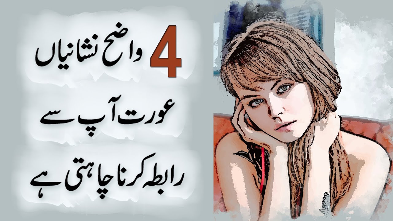 4 Signs A Woman Wants To Be Approached - How To Tell if She Wants to Talk to You in Urdu