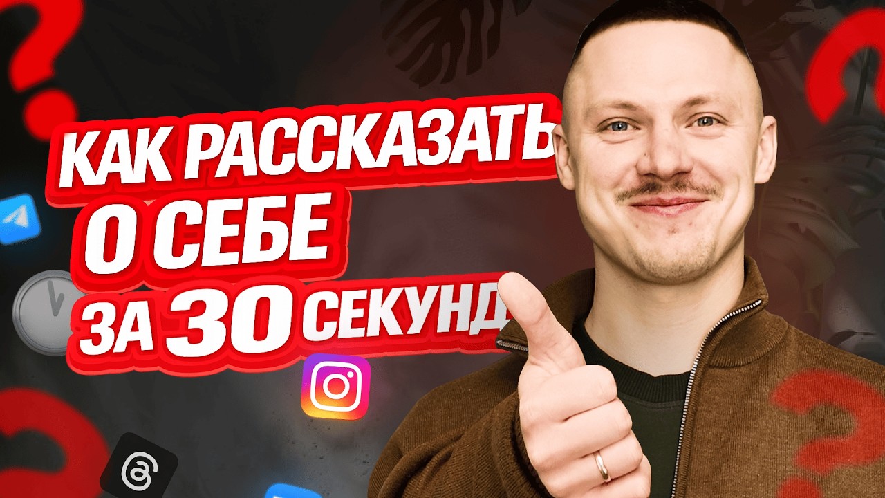 8 шагов рассказать о себе и запомниться! Самопрезентация просто и понятно