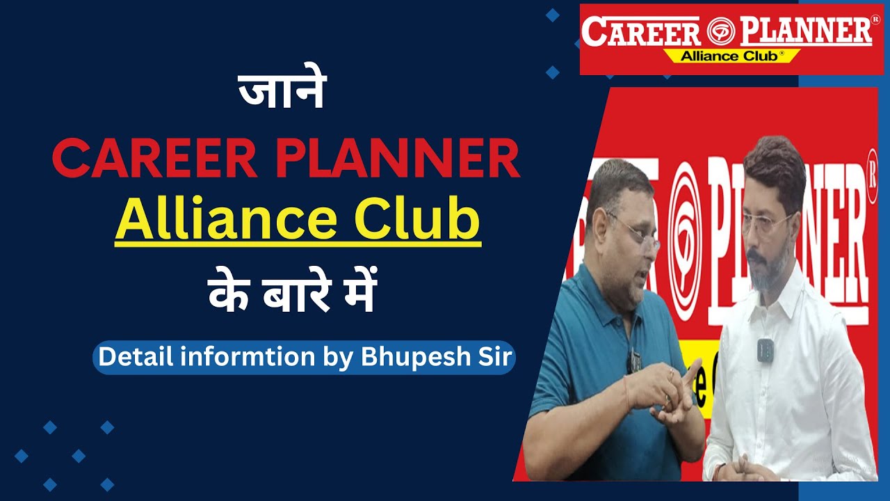 Know About Career Planner & Alliance Club | Full details by Bhupesh Sir