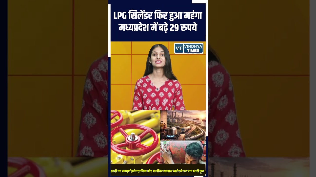 एक बार फिर महंगा हुआ LPG, मध्यप्रदेश में बढ़े 29 रुपये