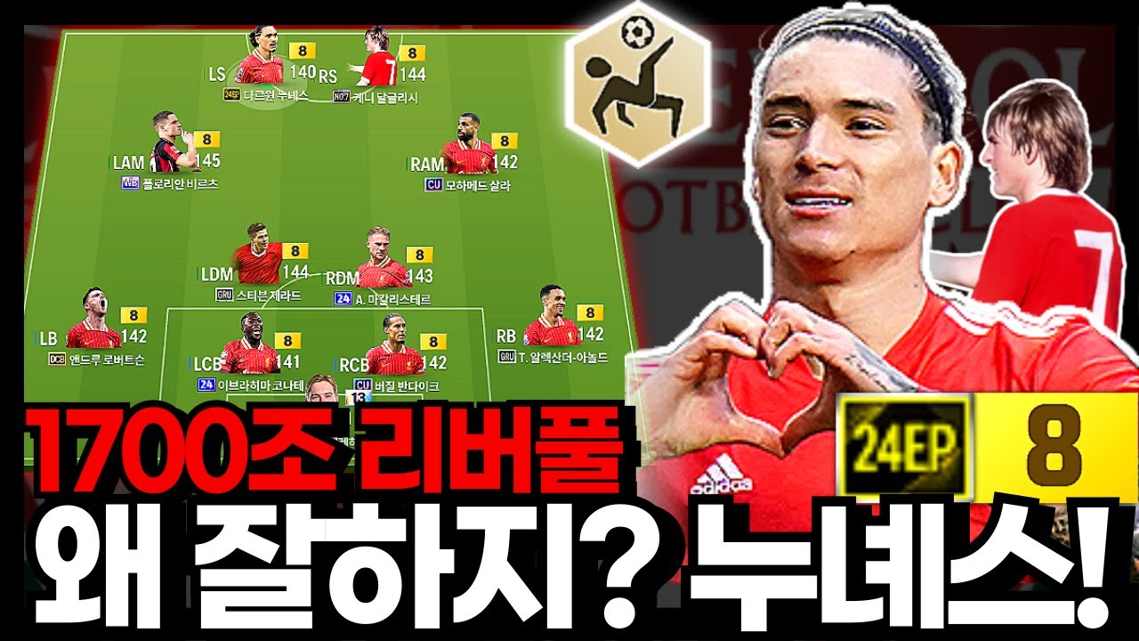 밥 값하는 누녜스?! #리버풀 #1700조