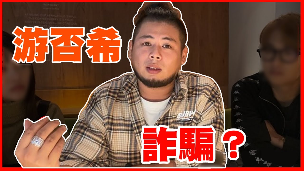 游否希一番賞事件！真的詐騙！｜黑TALK【黑羽】