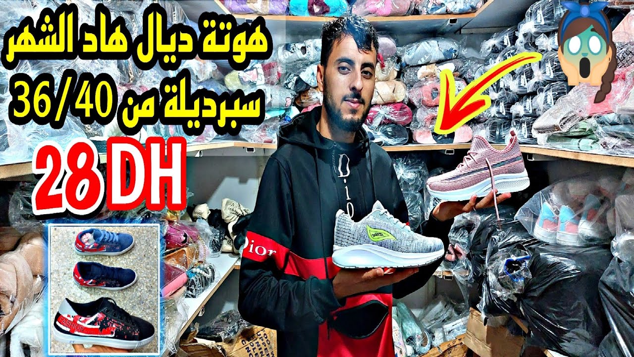 هوتة ديال هاد شهر صولد زوين ناس دراوش ثمن 28dh جملة سبرديلة من 36/40 🔥💯👍#sold