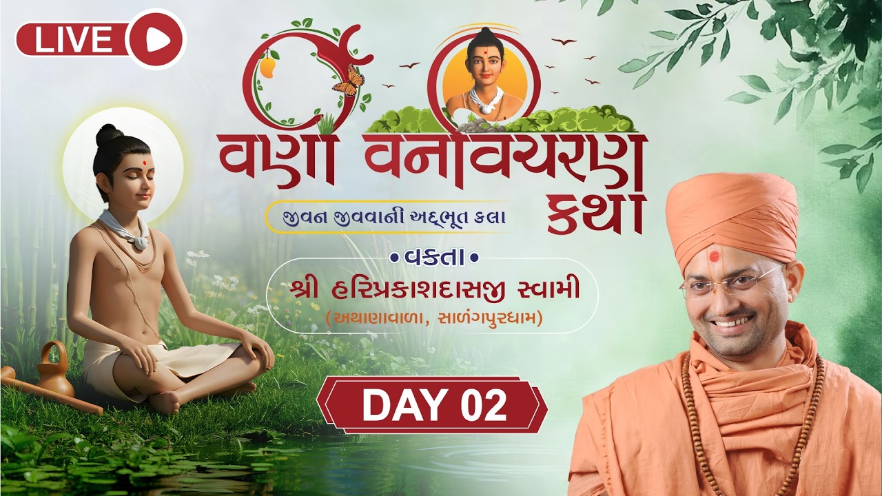 🔴 Live : Varni Vanvicharan Katha | Day 02 | P. Hariprakashdasji Swami | Surat