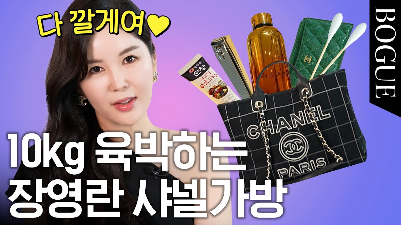 심하게 현실적인 장영란 가방 속 찐템들 (극공감,웃김주의)