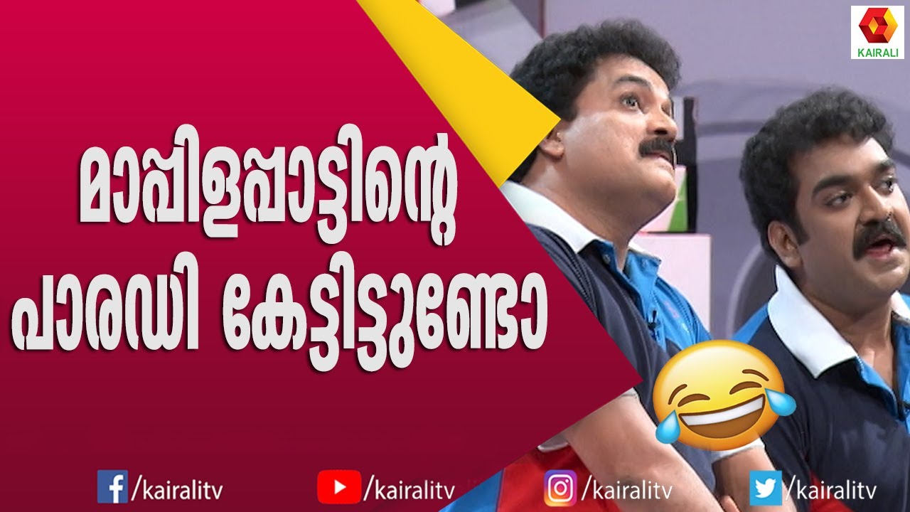 ബൈജു ജോസും ബാബുജോസും ഒരുമിച്ചൊരു മാപ്പിളപാരഡി | Comedy Skit | Baiju Jose | Babu Jose | Comedy
