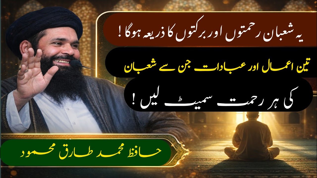 Blessings and Worship of Shaban | Powerful Spiritual Insights | Hakeem Tariq Ubqari | AttiaOfficial