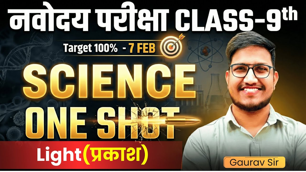 Complete SCIENCE JNVST Class-9th✅Light(प्रकाश)🔥by Gaurav Sir