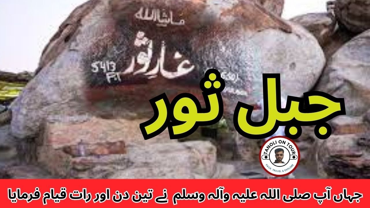 Ghare Saur (Cave of Thawr) 2025 | Climbing to Ghar E Saurr | Makkah History |Tanoli on Tour |Makkah|