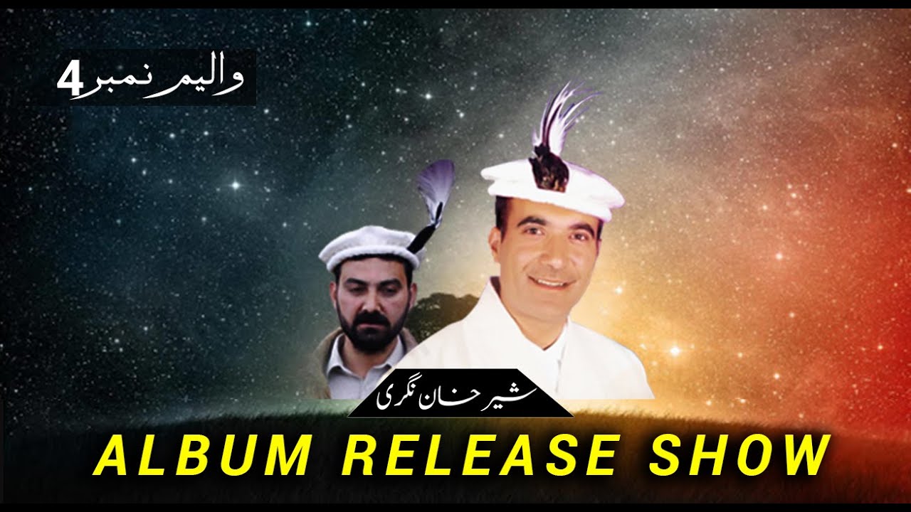 Album Release Show | Sher Khan Nagri | Dul Ga Sarain | Shina Song 2020 | Gilgit Baltistan